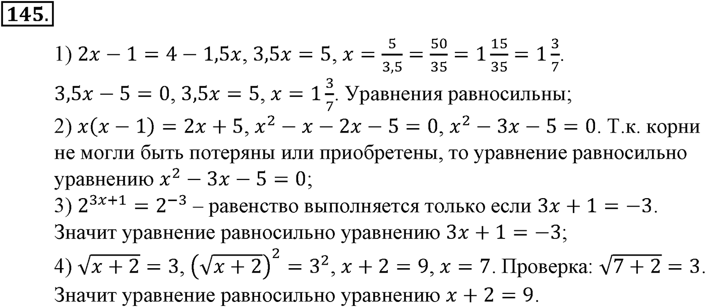 Глава II. Степенная функции. Номер №145 — решение 1