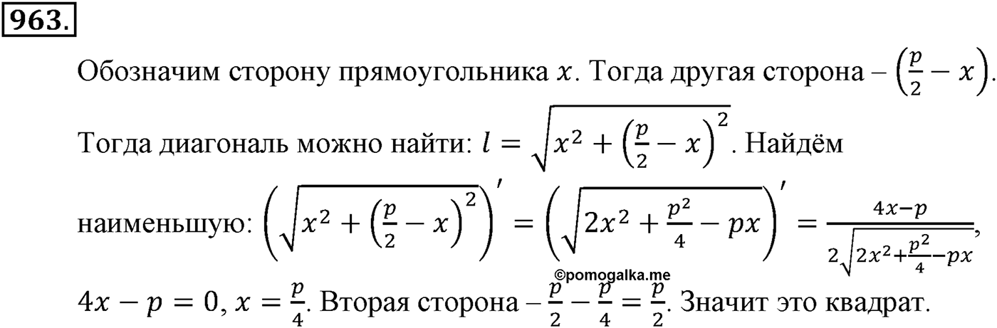 Глава IX. Применение производной к исследованию функций. Номер №963 — решение 1