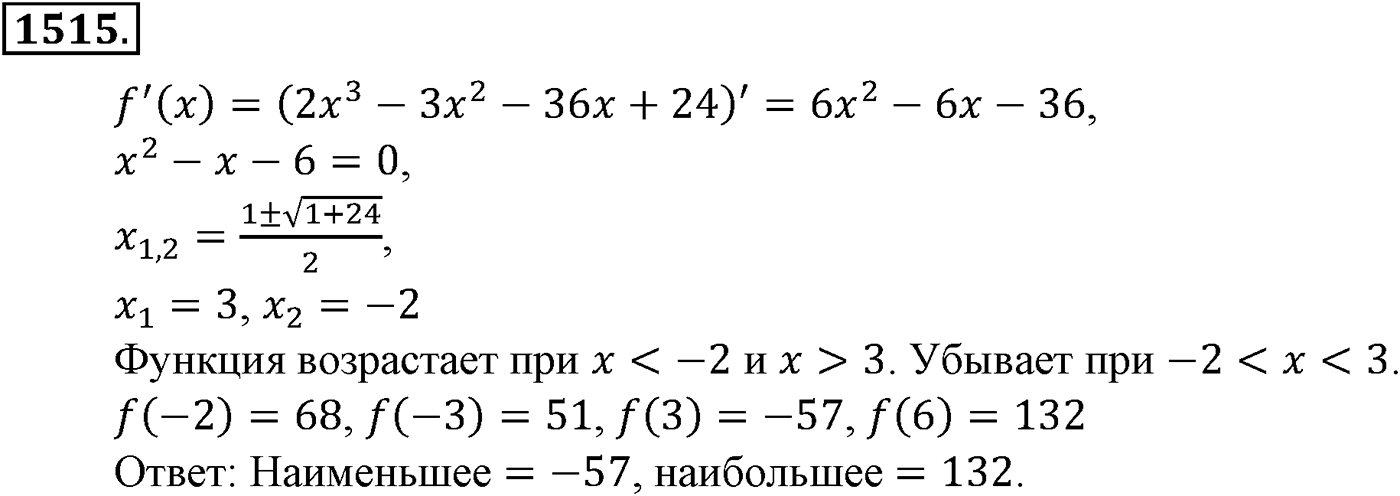 Приложение. Номер №1515 — решение 1