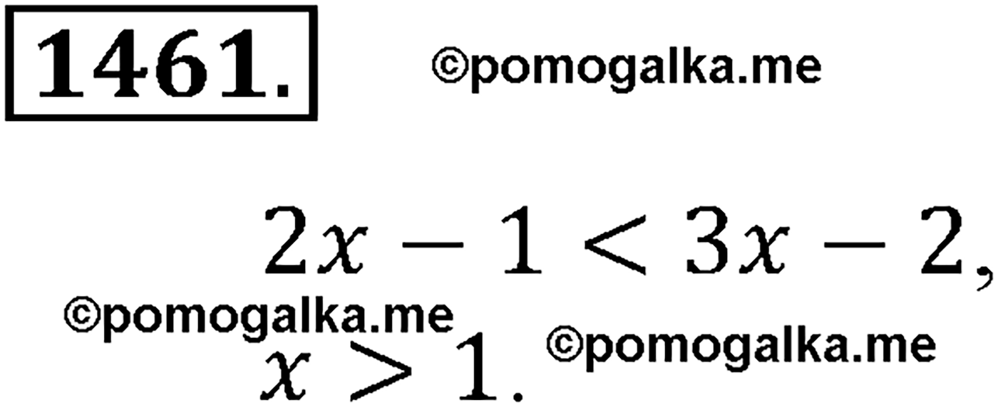 Приложение. Номер №1461 — решение 1
