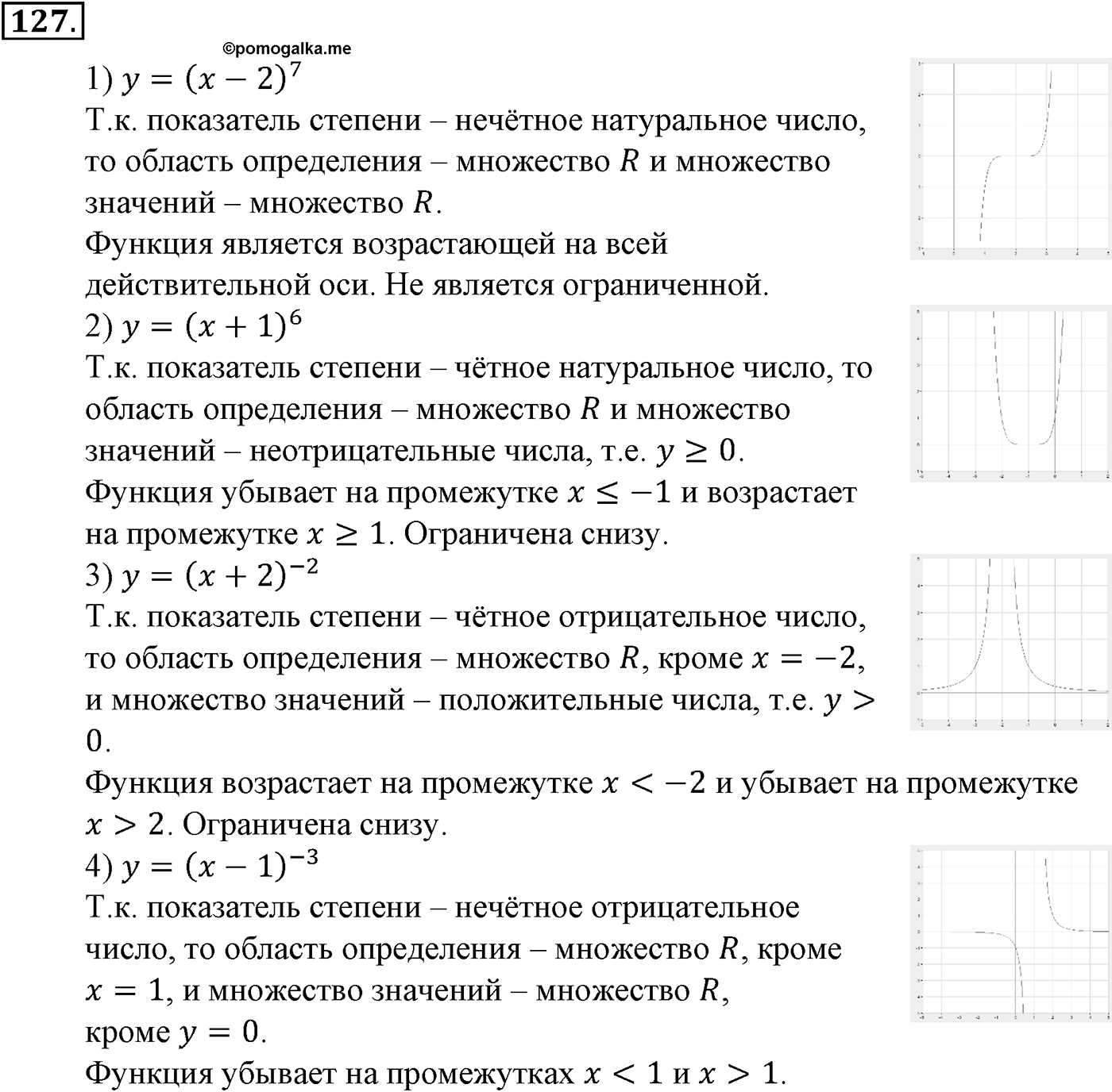 Глава II. Степенная функции. Номер №127 — решение 1