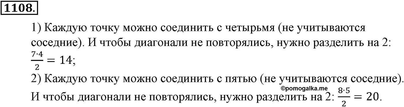 Глава XI Комбинаторика. Номер №1108 — решение 1