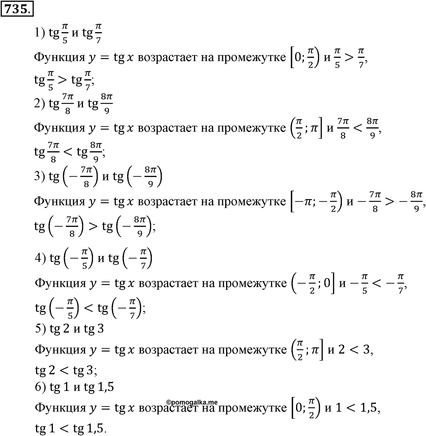 Глава VII. Тригонометрические функции. Номер №735 — решение 1