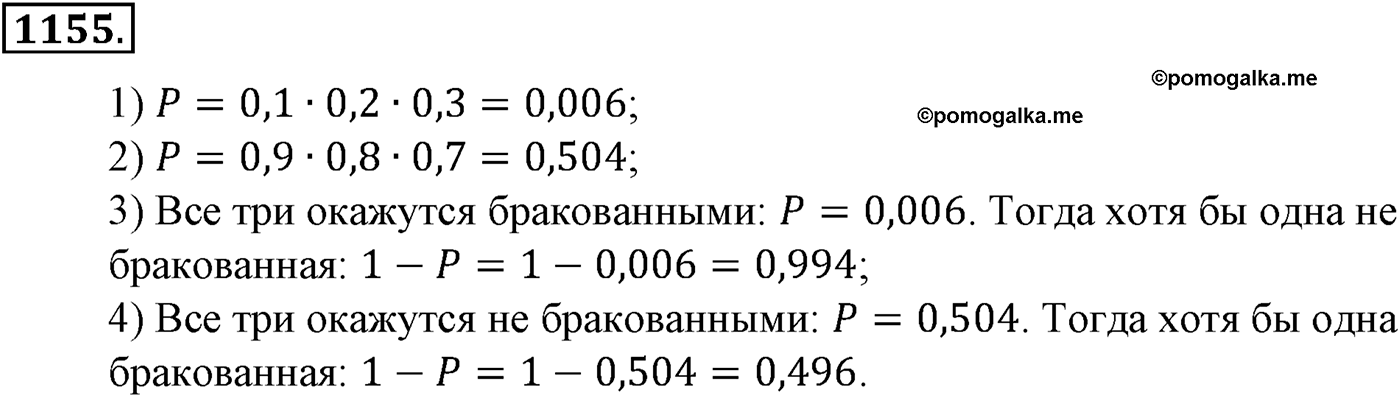Глава XII. Элементы теории вероятностей. Номер №1155 — решение 1