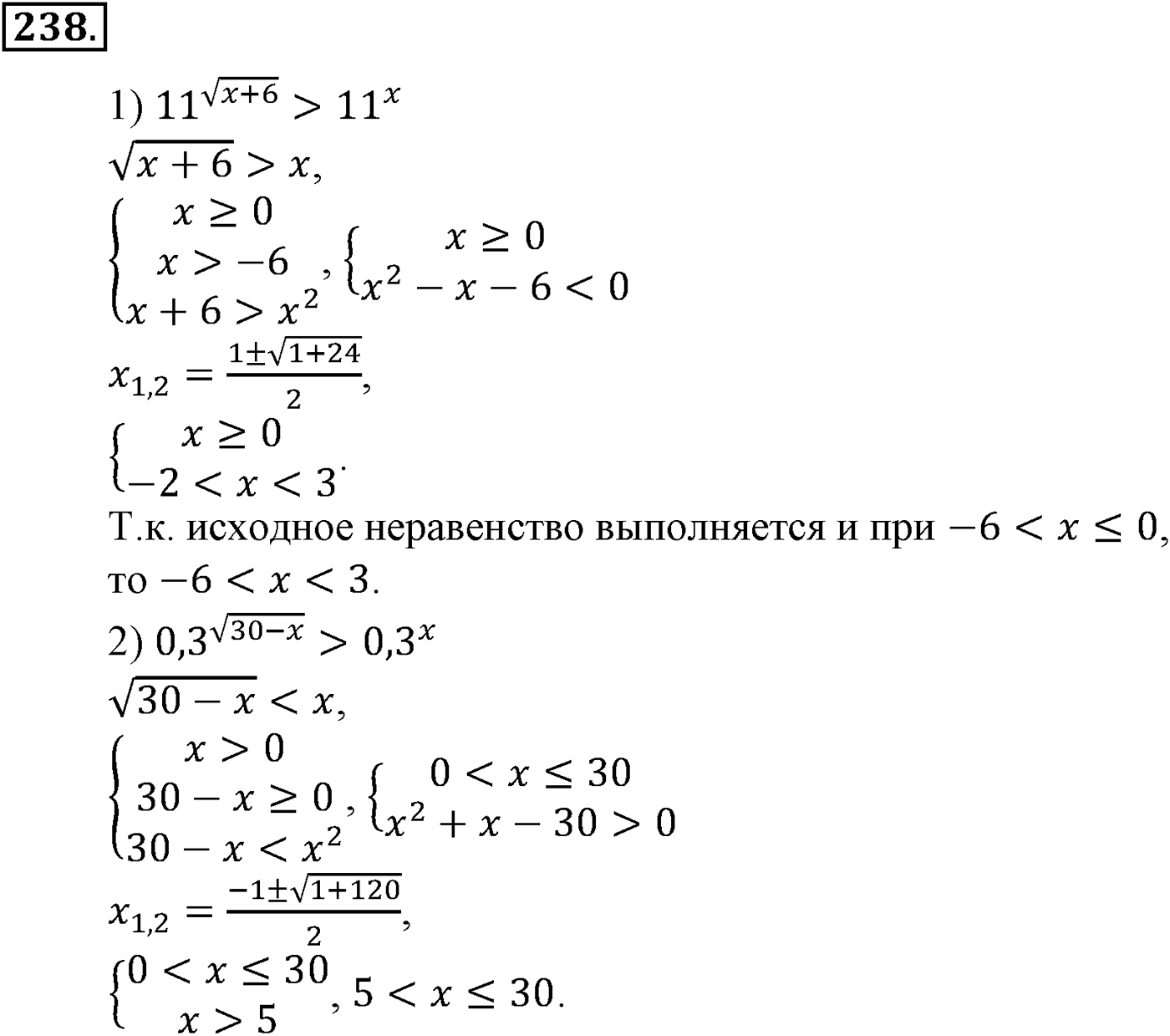 Глава III. Показательная функция. Номер №238 — решение 1