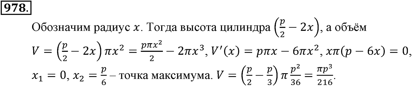 Глава IX. Применение производной к исследованию функций. Номер №978 — решение 1