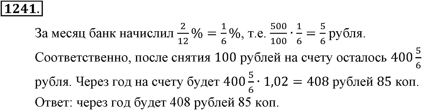 Приложение. Номер №1241 — решение 1