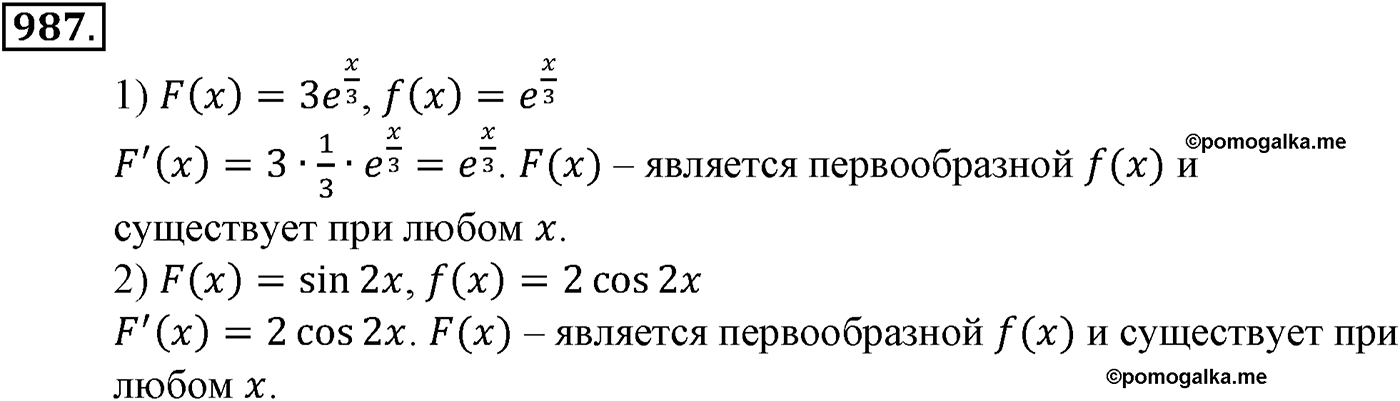 Глава X. Интеграл. Номер №987 — решение 1