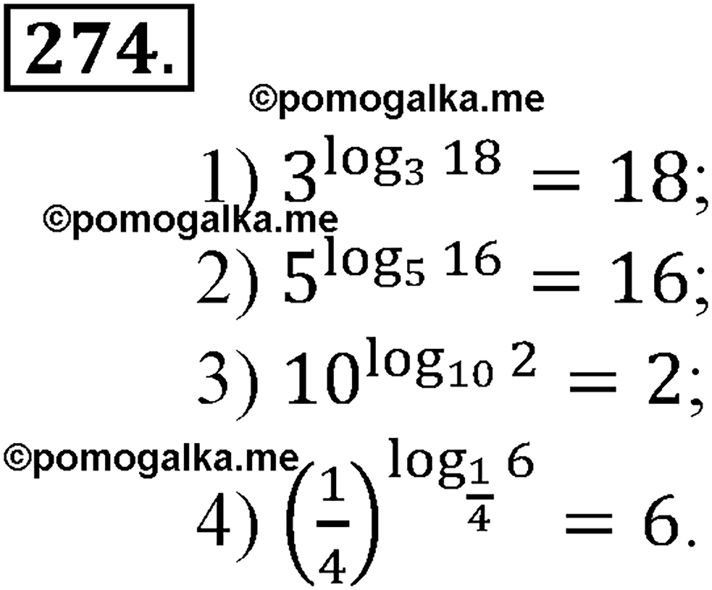 Глава IV. Логарифмическая функция. Номер №274 — решение 1