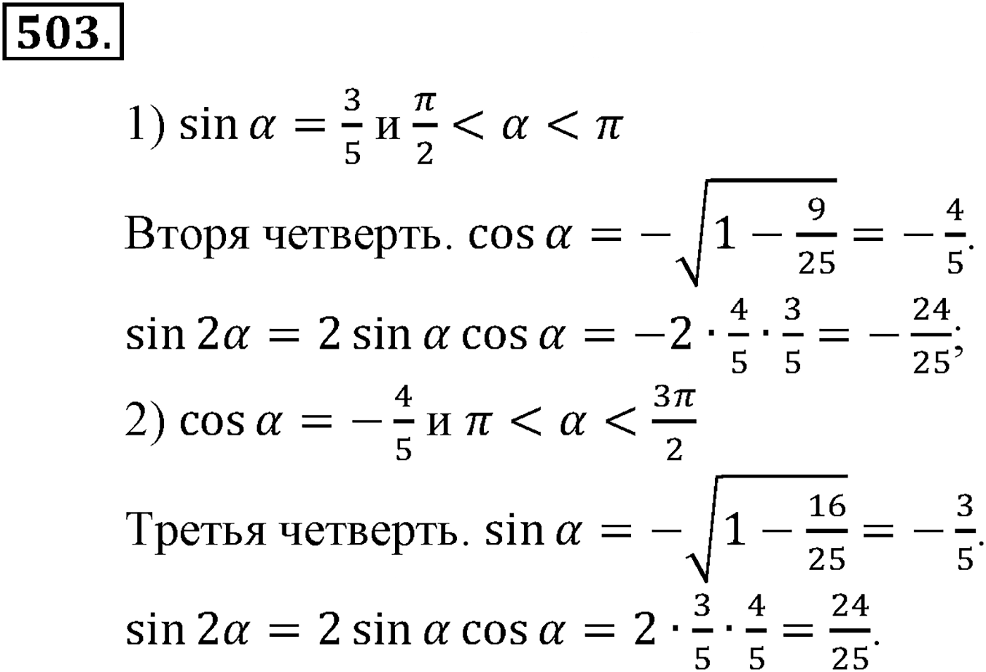 Глава V. Тригонометрические формулы. Номер №503 — решение 1