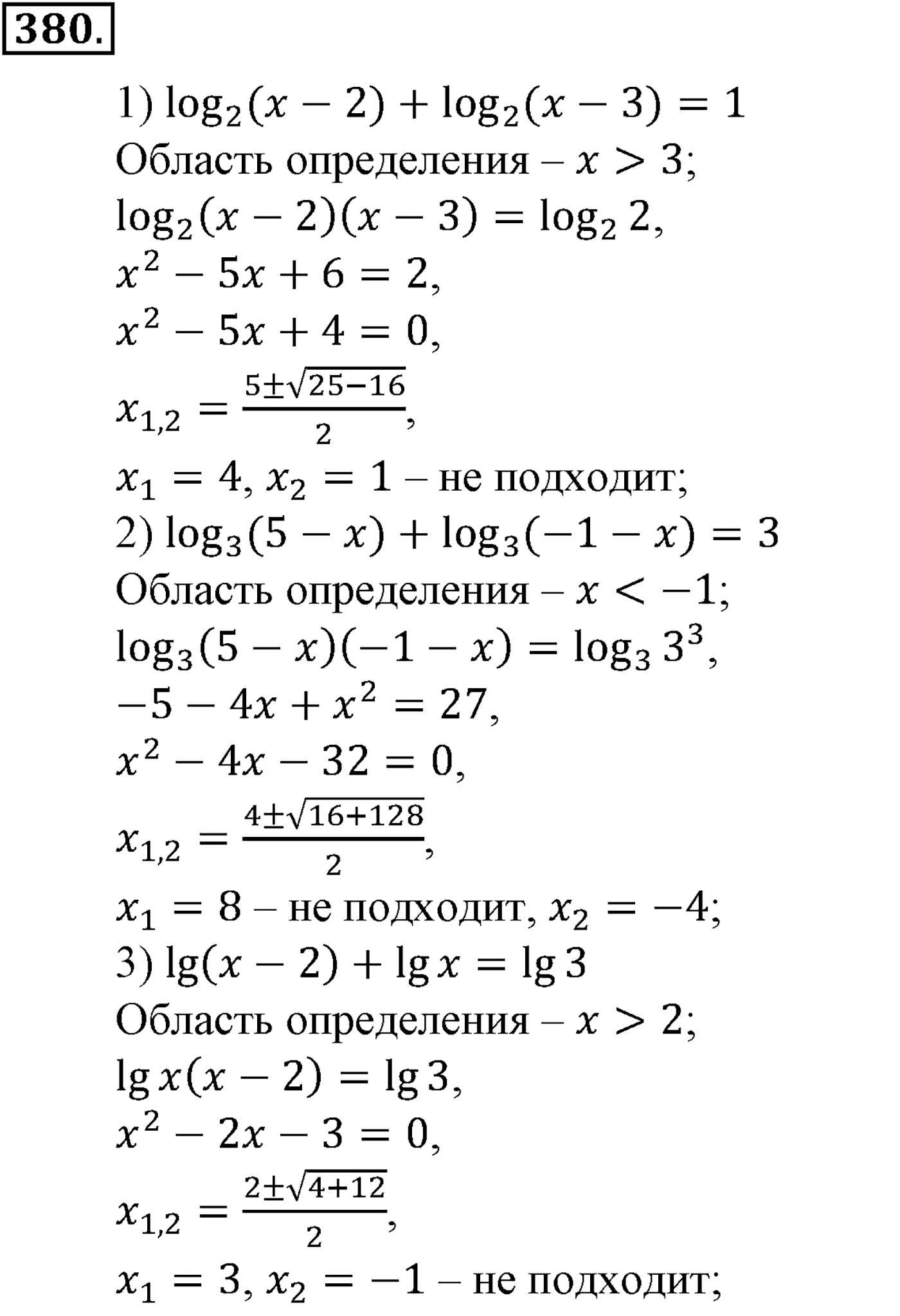 Глава IV. Логарифмическая функция. Номер №380 — решение 1