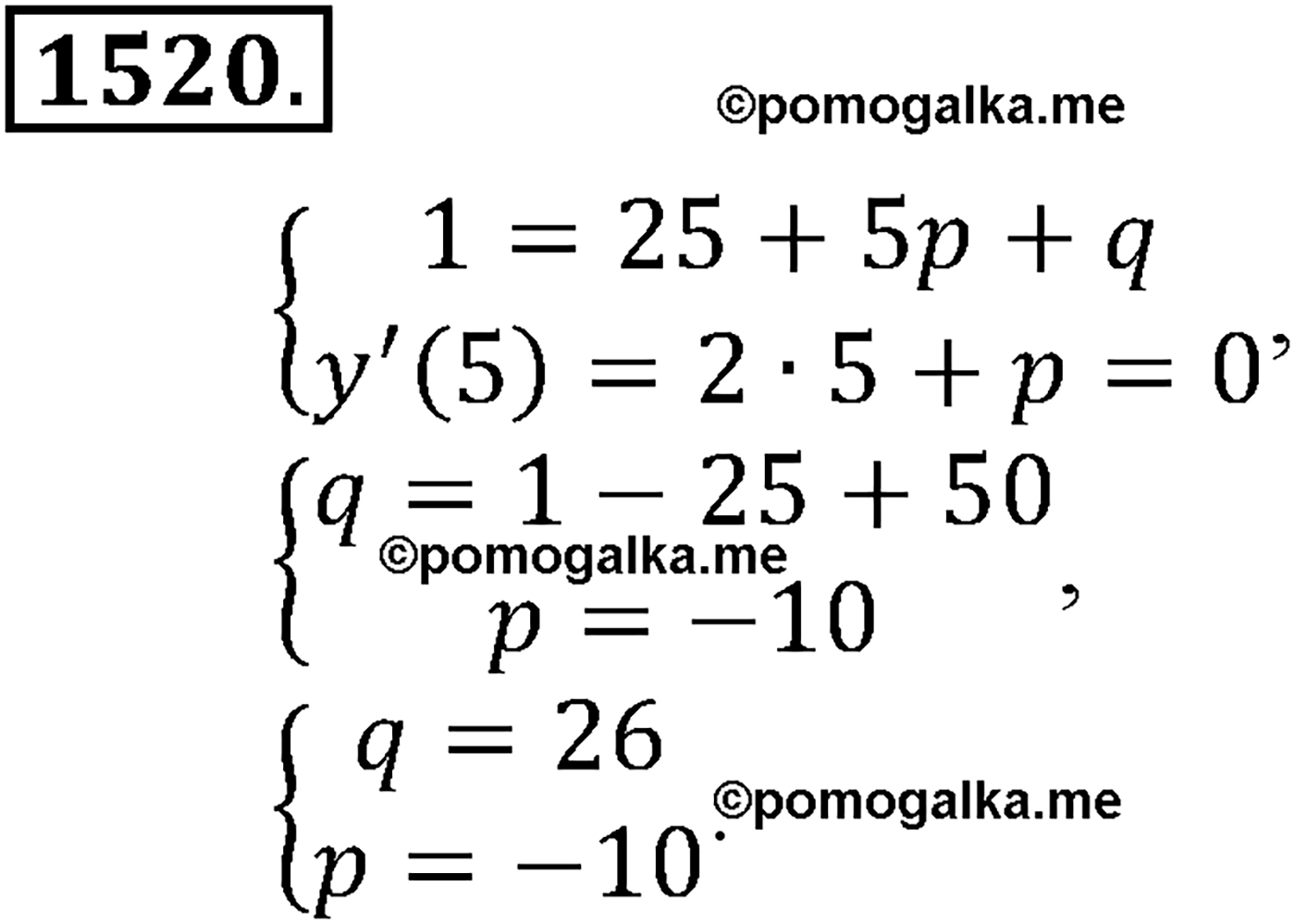 Приложение. Номер №1520 — решение 1