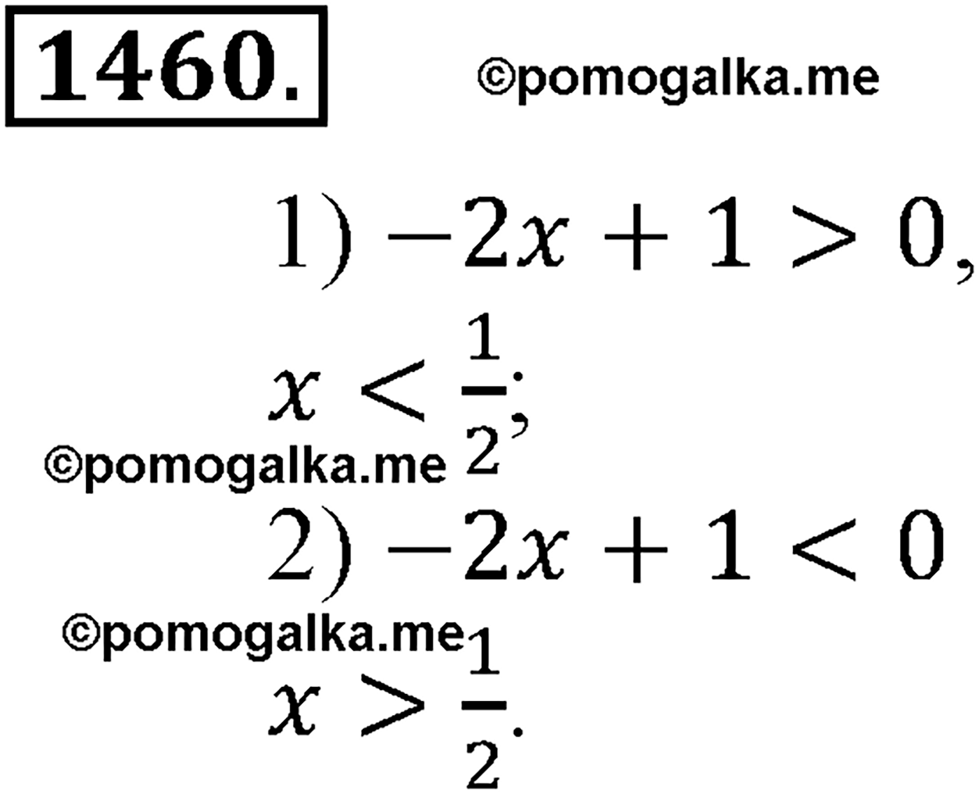 Приложение. Номер №1460 — решение 1