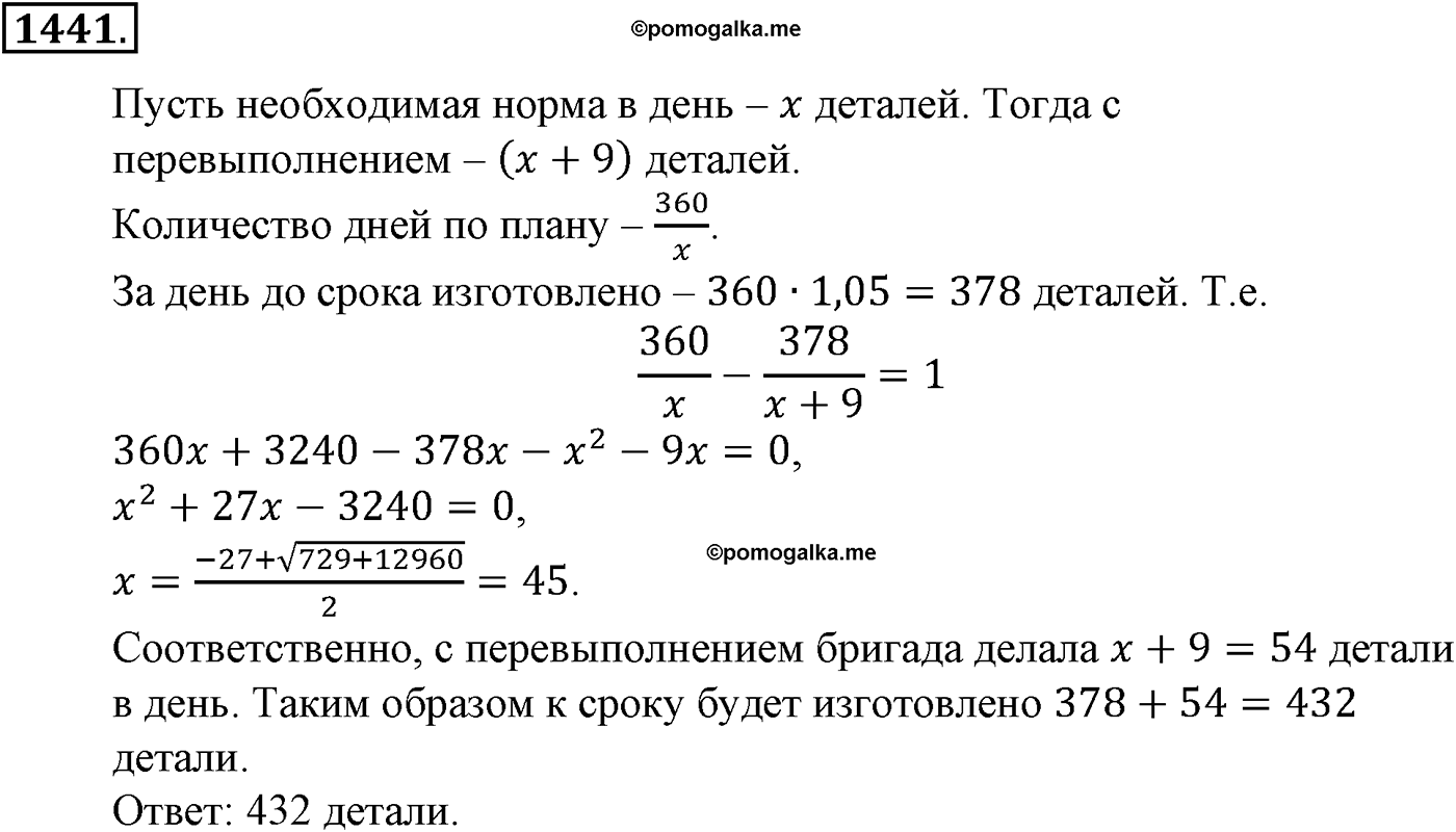 Приложение. Номер №1441 — решение 1