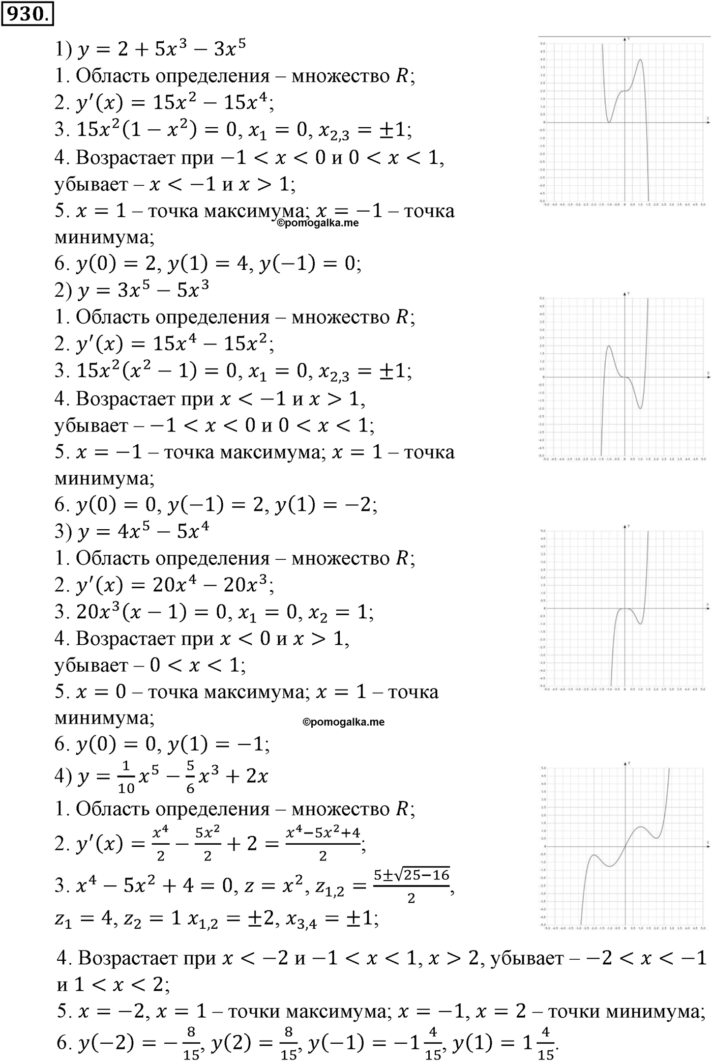 Глава IX. Применение производной к исследованию функций. Номер №930 — решение 1