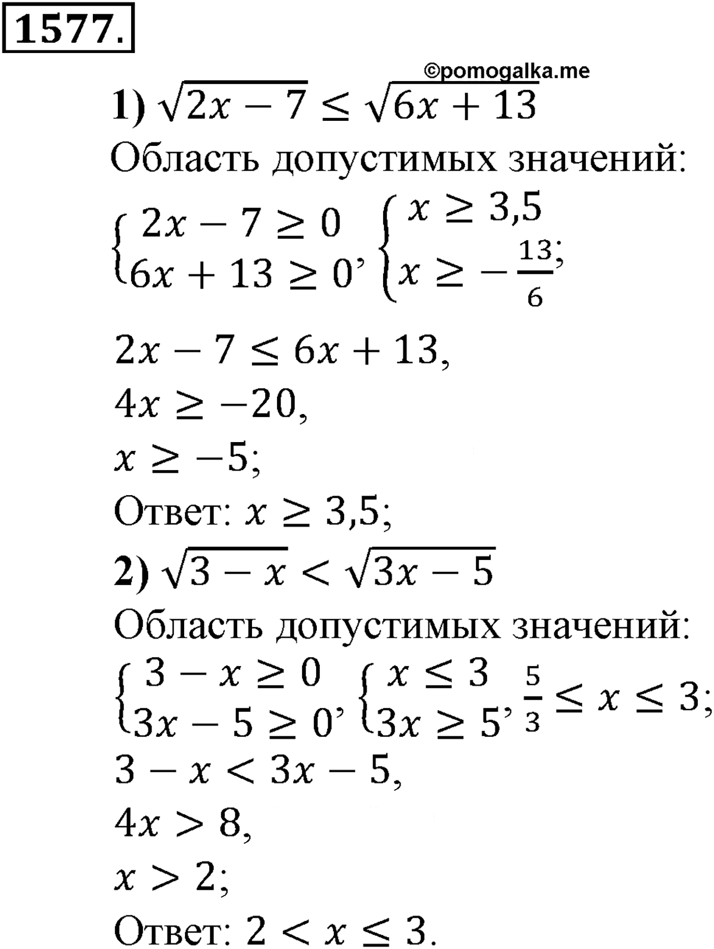 Приложение. Номер №1577 — решение 1