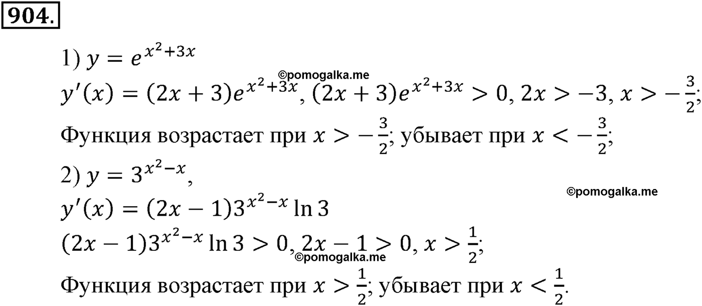 Глава IX. Применение производной к исследованию функций. Номер №904 — решение 1