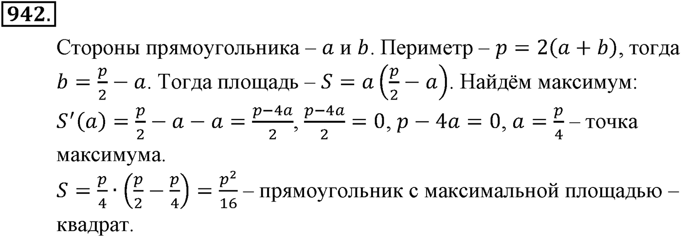Глава IX. Применение производной к исследованию функций. Номер №942 — решение 1