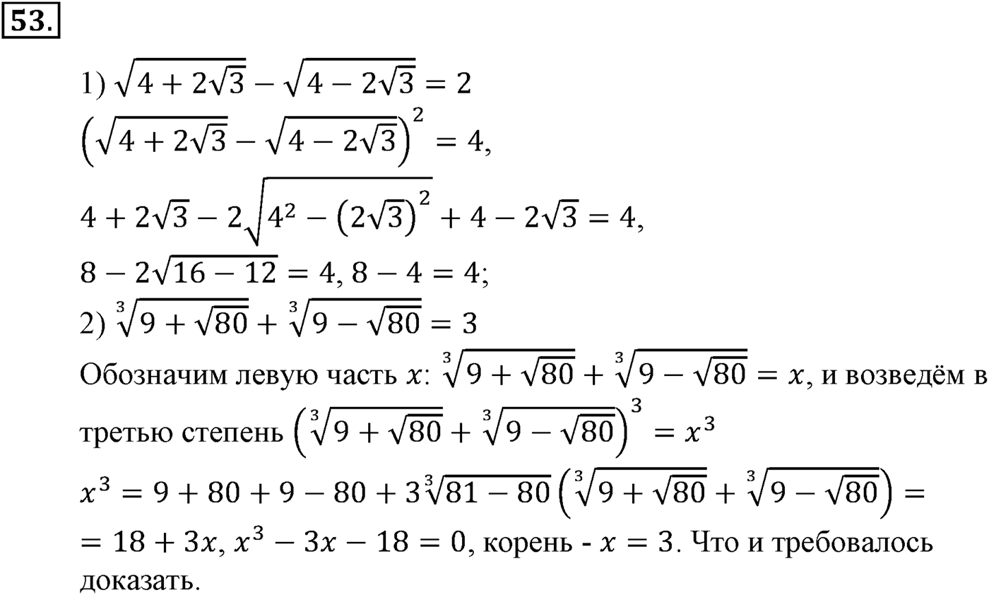 Глава 1. Действительные числа. Номер №53 — решение 1