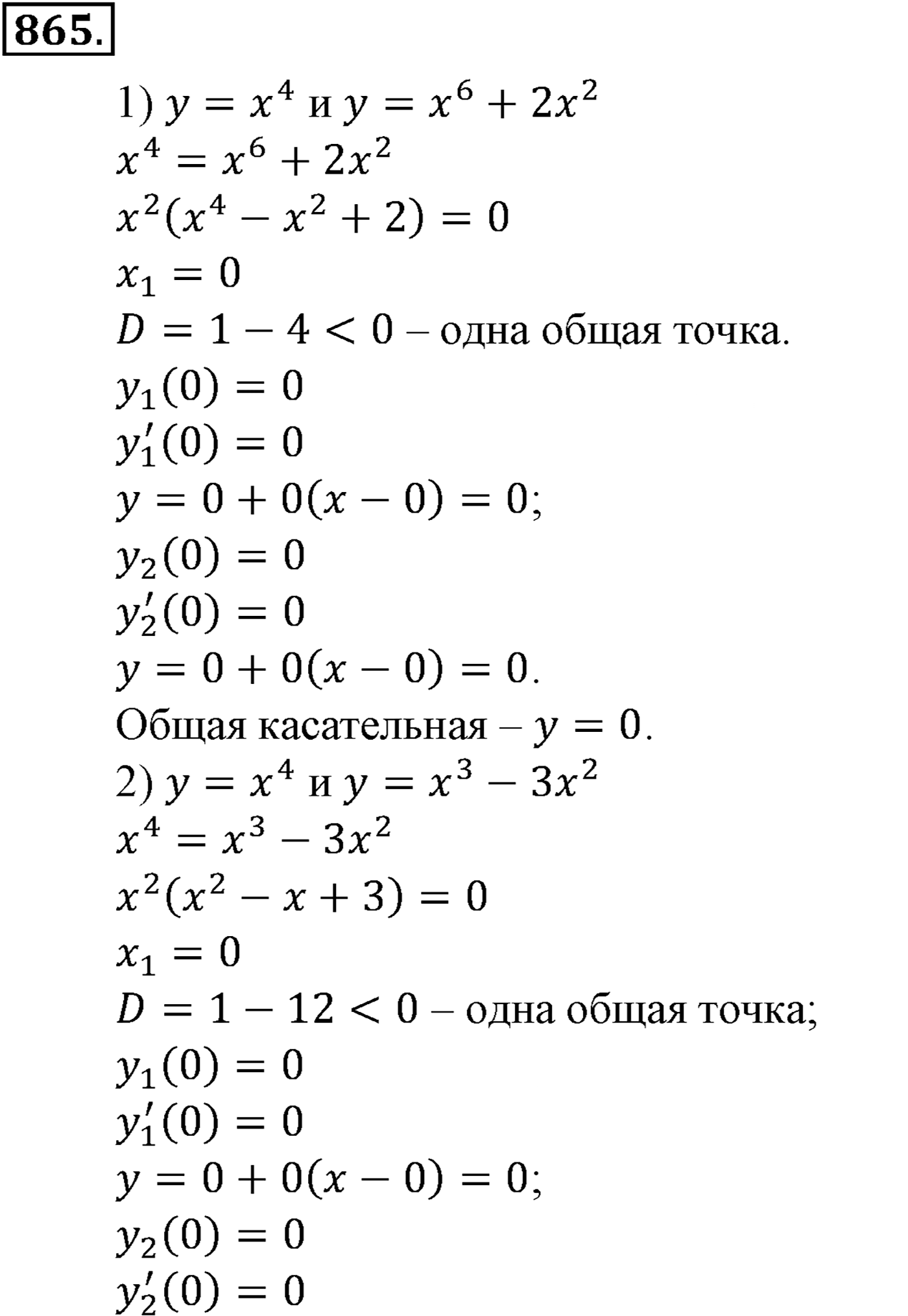 Глава VIII. Производная и её геометрический смысл. Номер №865 — решение 1