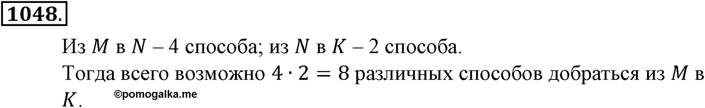 Глава XI Комбинаторика. Номер №1048 — решение 1