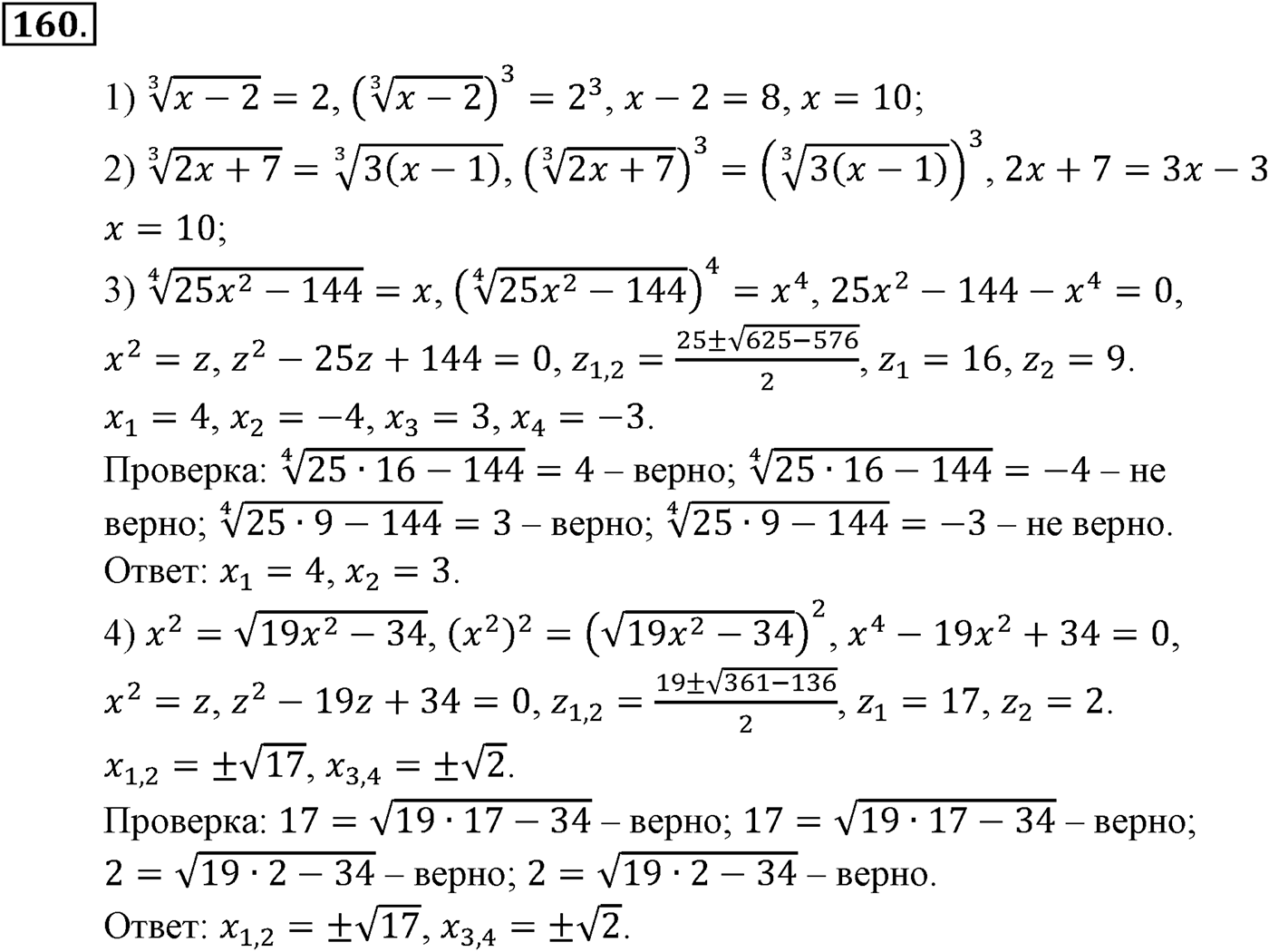 Глава II. Степенная функции. Номер №160 — решение 1
