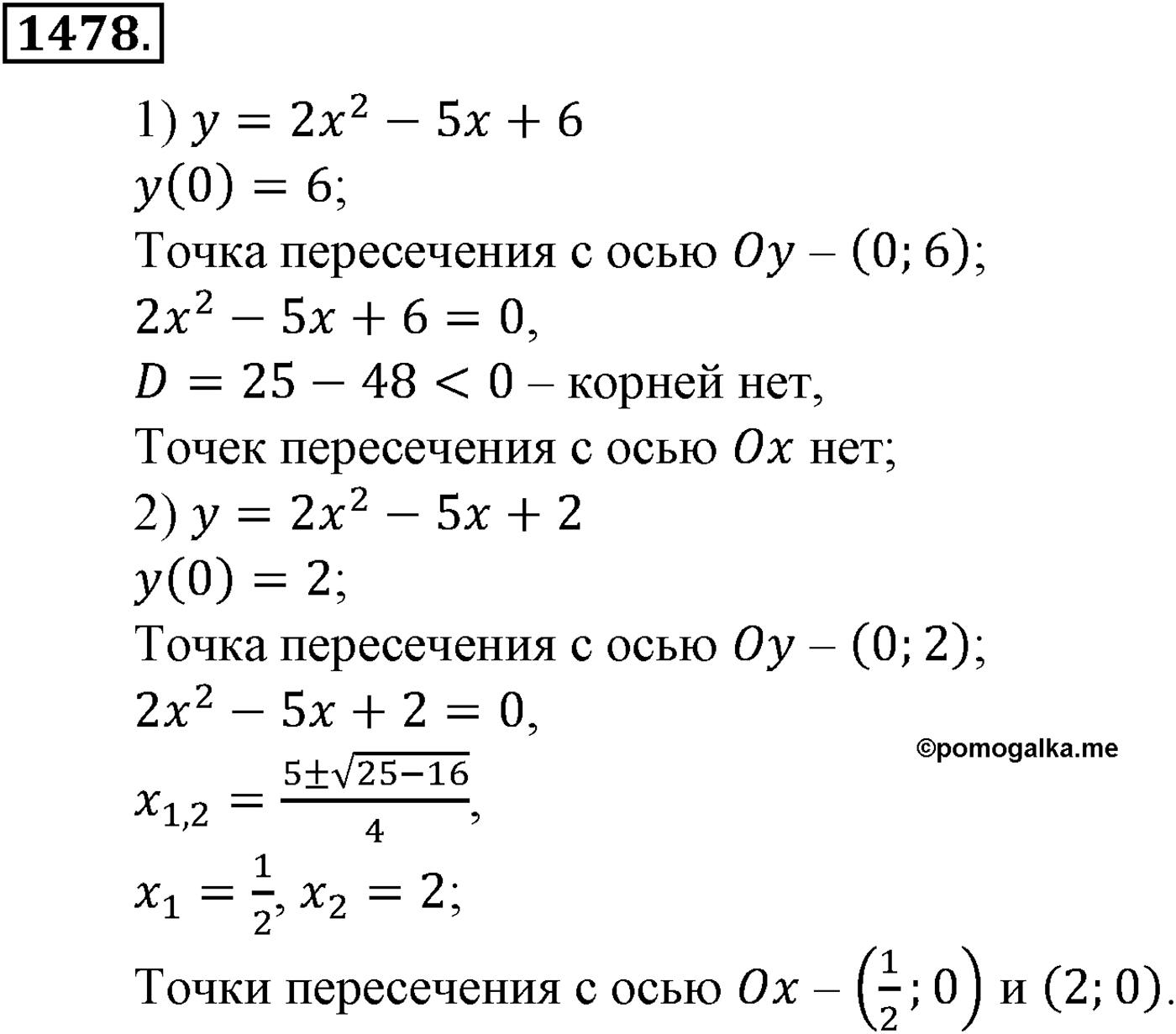 Приложение. Номер №1478 — решение 1