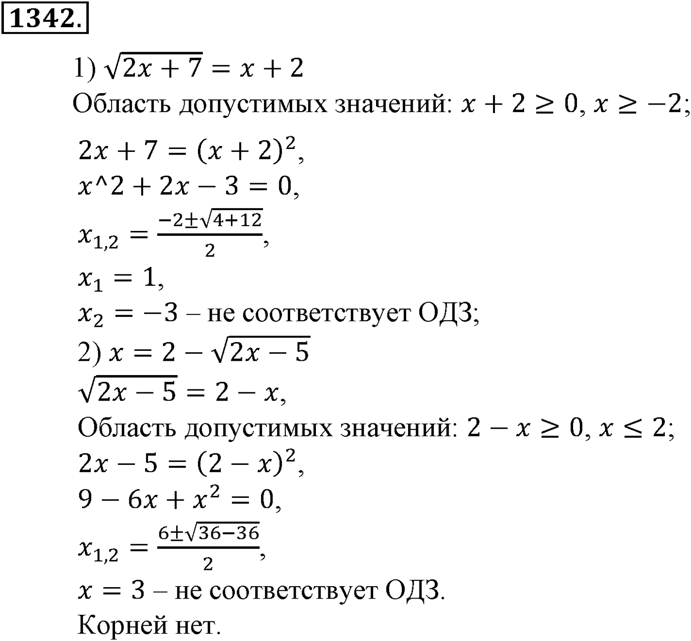 Приложение. Номер №1342 — решение 1