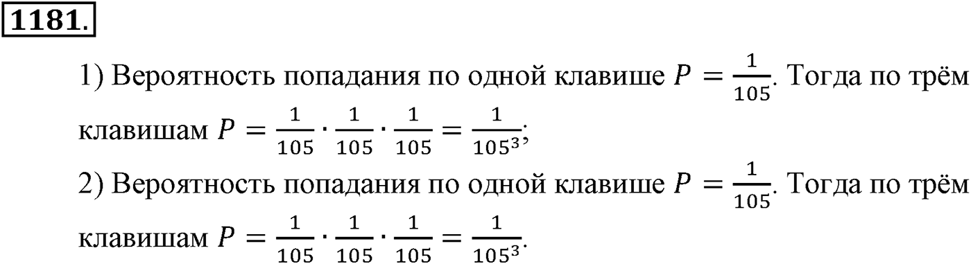Глава XII. Элементы теории вероятностей. Номер №1181 — решение 1