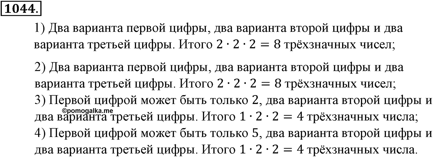Глава XI Комбинаторика. Номер №1044 — решение 1