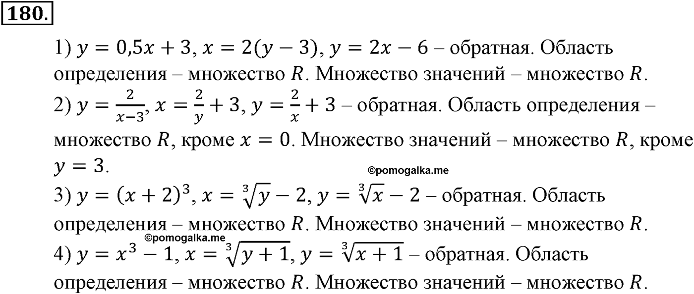 Глава II. Степенная функции. Номер №180 — решение 1