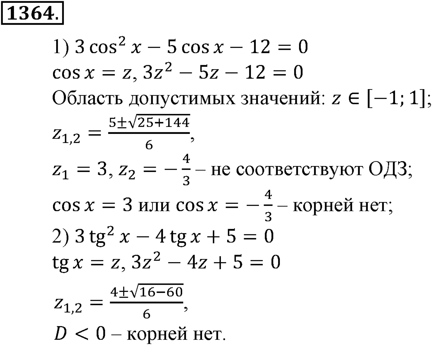 Приложение. Номер №1364 — решение 1