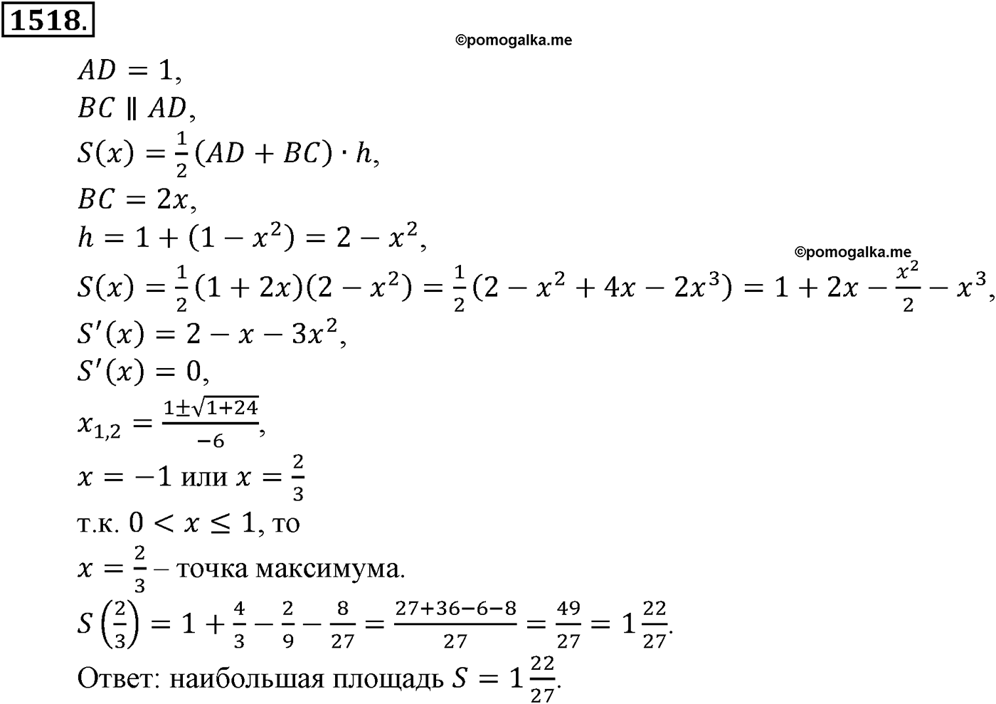 Приложение. Номер №1518 — решение 1