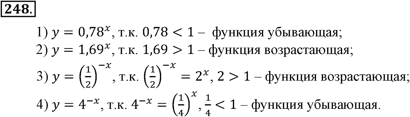 Глава III. Показательная функция. Номер №248 — решение 1