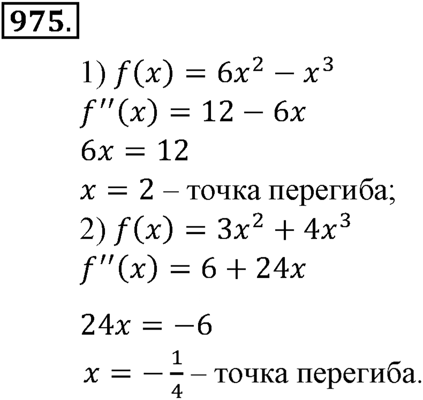 Глава IX. Применение производной к исследованию функций. Номер №975 — решение 1