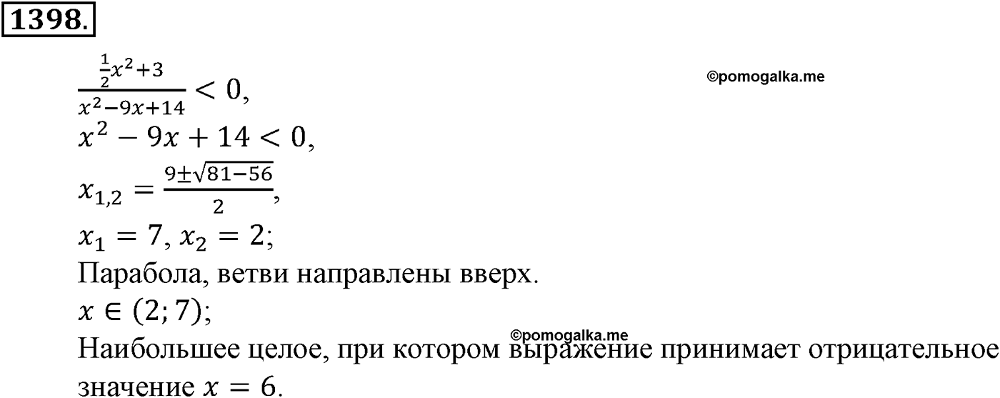 Приложение. Номер №1398 — решение 1