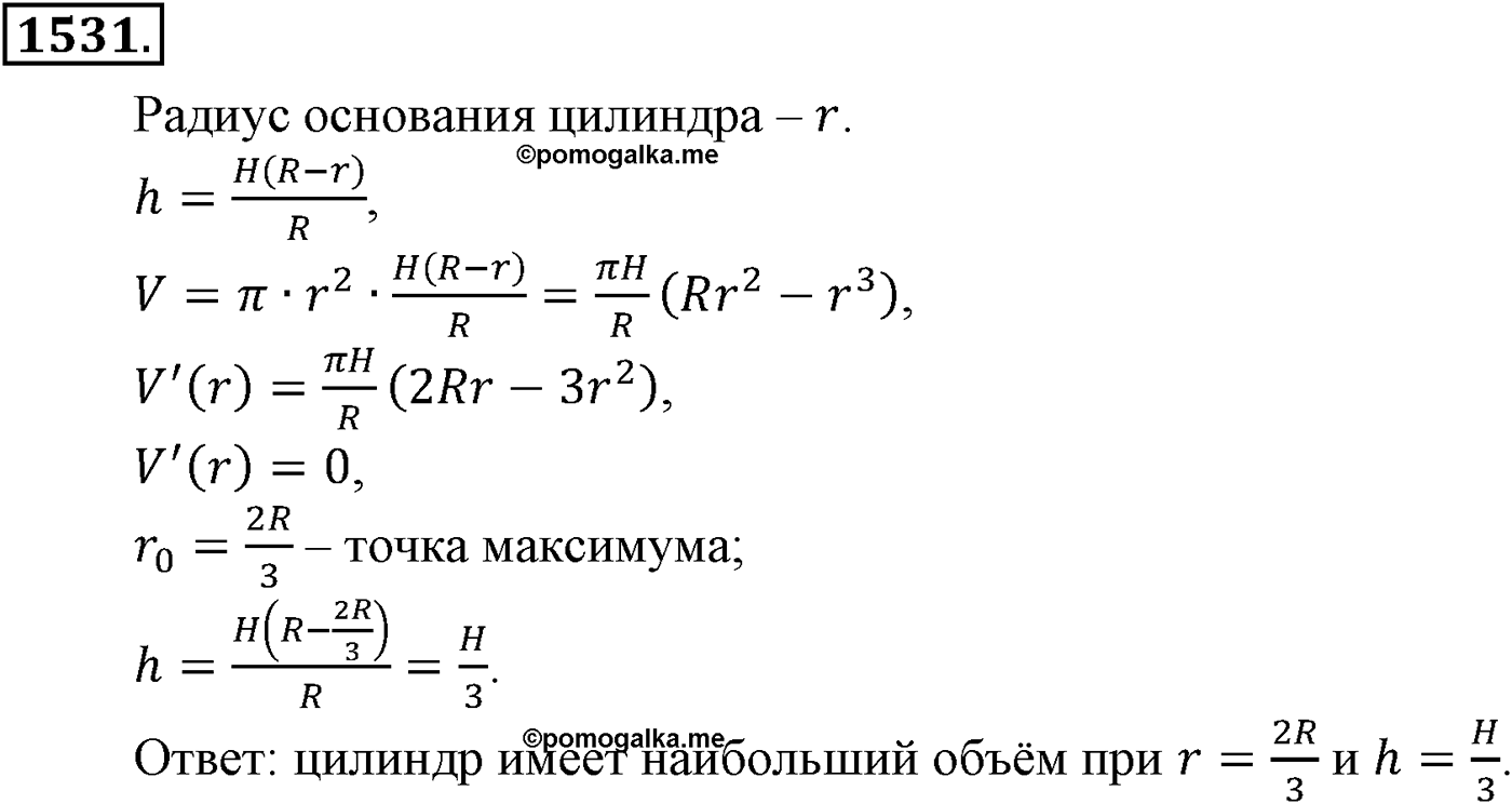 Приложение. Номер №1531 — решение 1