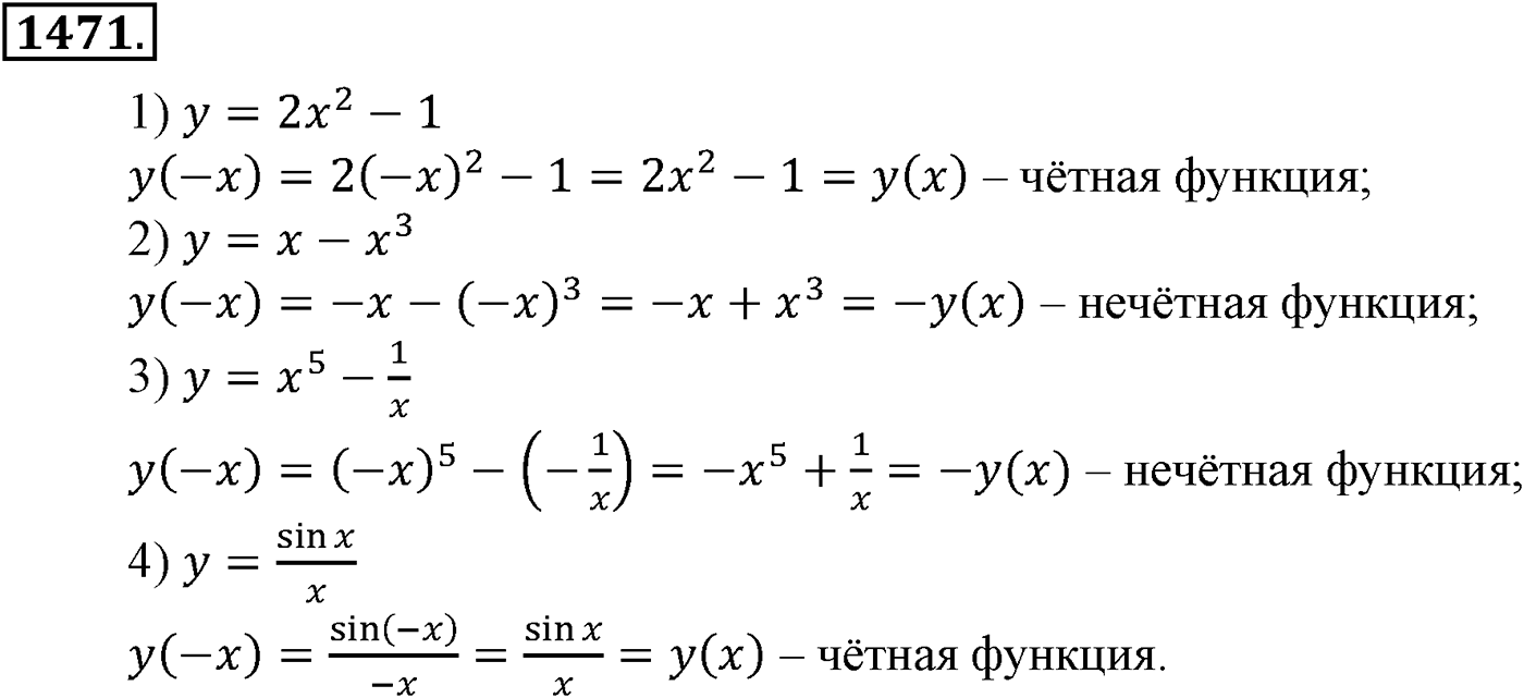 Приложение. Номер №1471 — решение 1