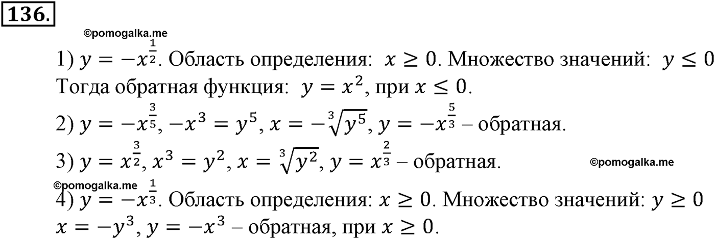Глава II. Степенная функции. Номер №136 — решение 1