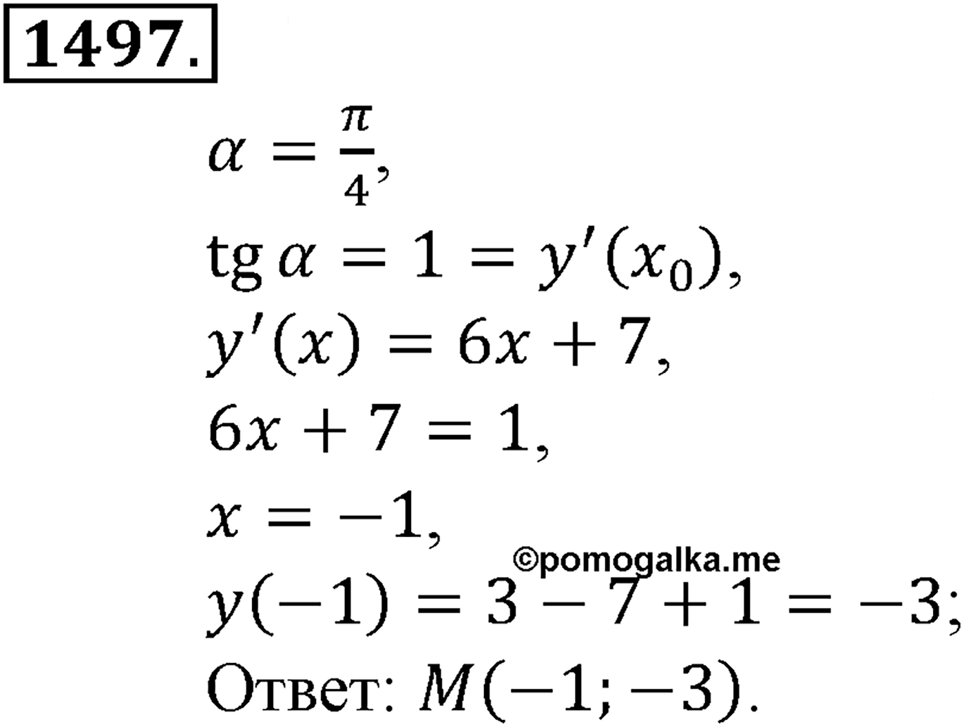 Приложение. Номер №1497 — решение 1