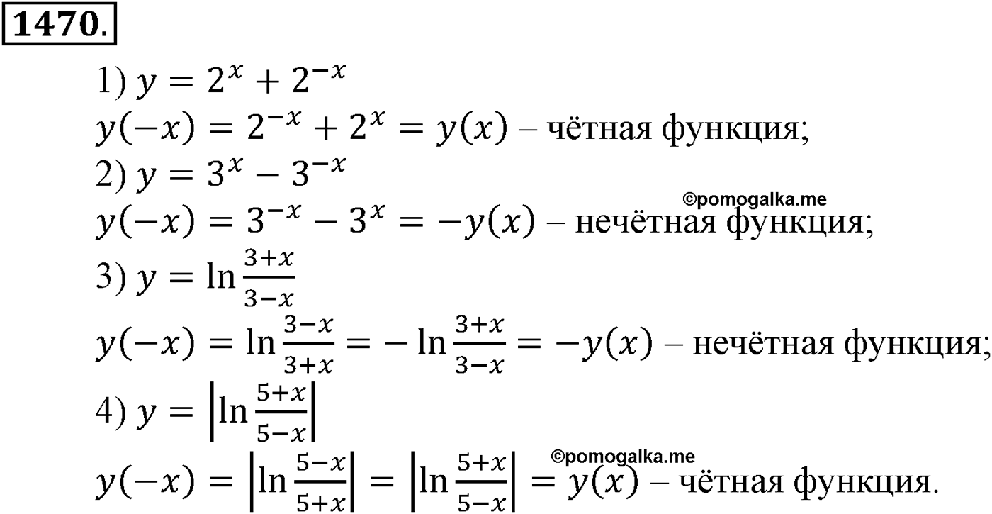 Приложение. Номер №1470 — решение 1
