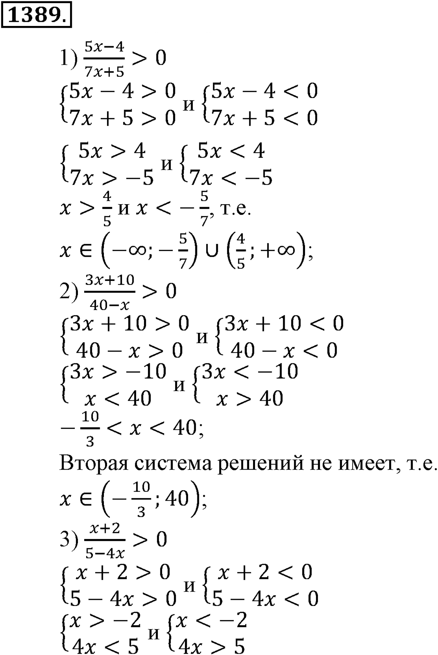 Приложение. Номер №1389 — решение 1