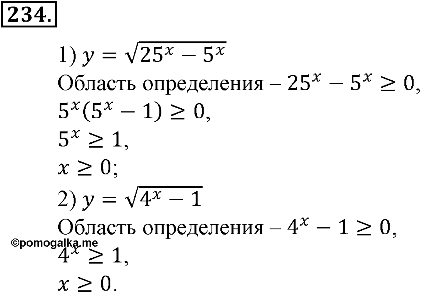 Глава III. Показательная функция. Номер №234 — решение 1