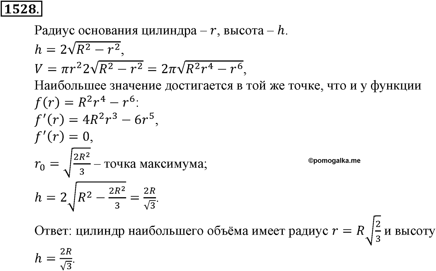 Приложение. Номер №1528 — решение 1