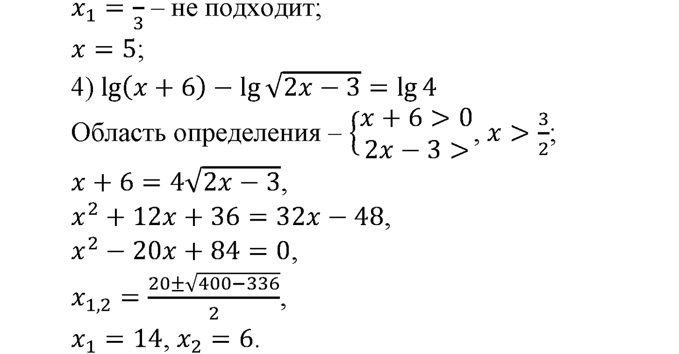 Глава IV. Логарифмическая функция. Номер №392 — решение 2