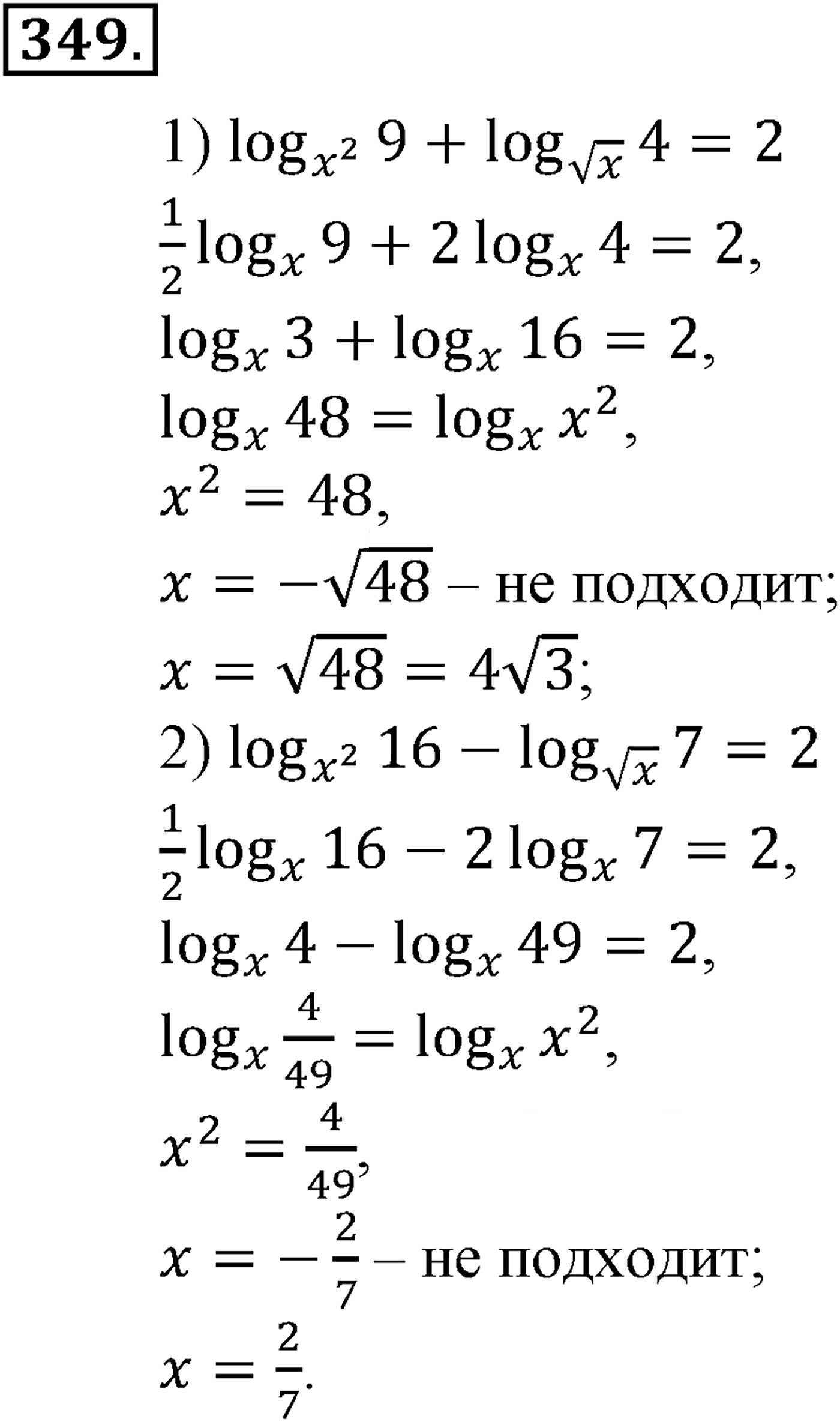 Глава IV. Логарифмическая функция. Номер №349 — решение 1