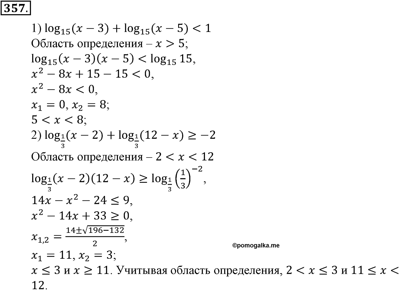 Глава IV. Логарифмическая функция. Номер №357 — решение 1