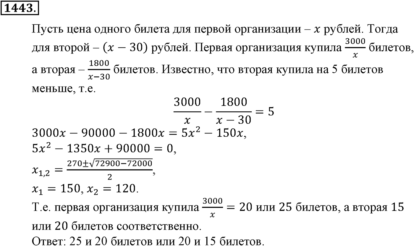 Приложение. Номер №1443 — решение 1