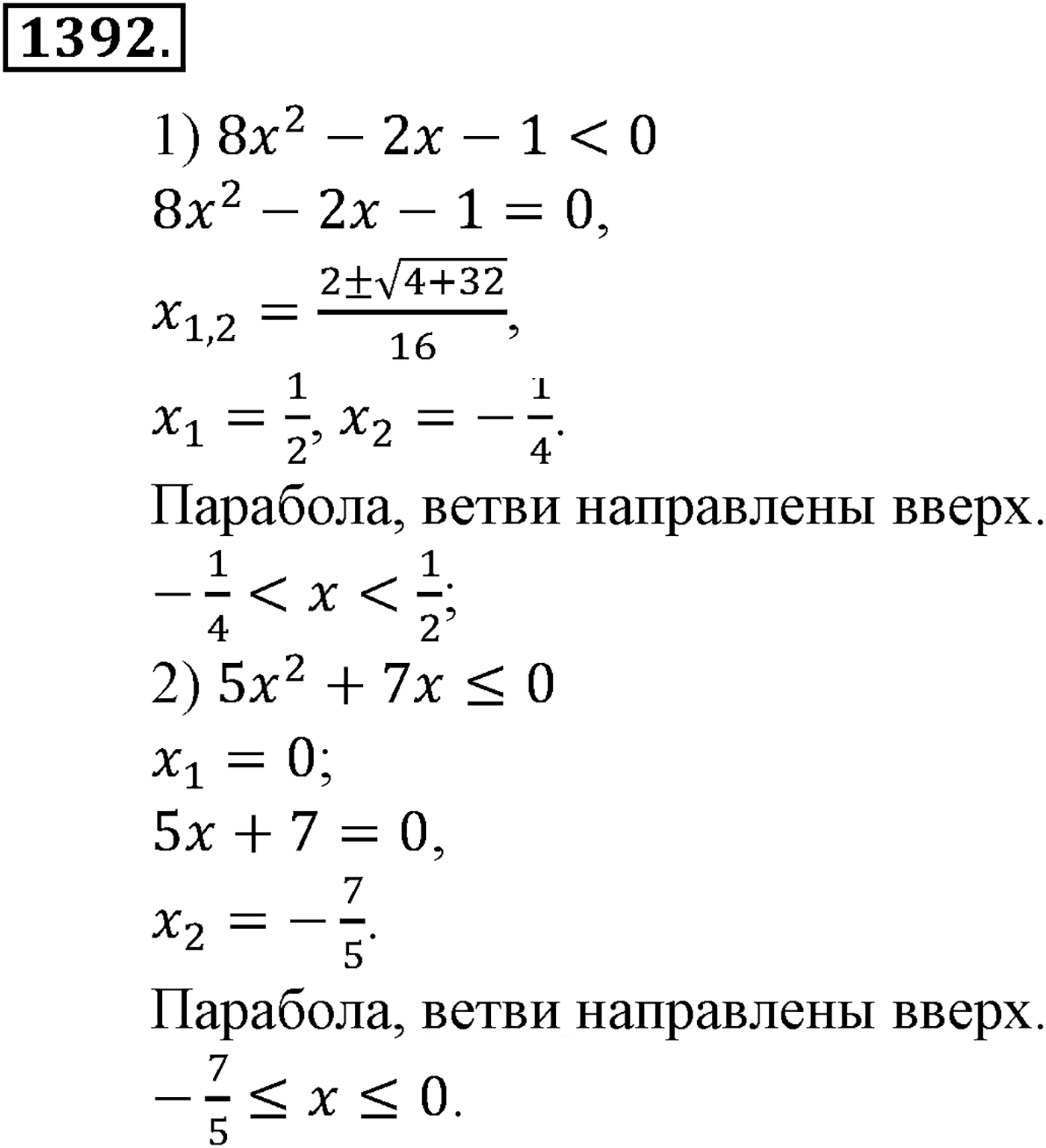 Приложение. Номер №1392 — решение 1
