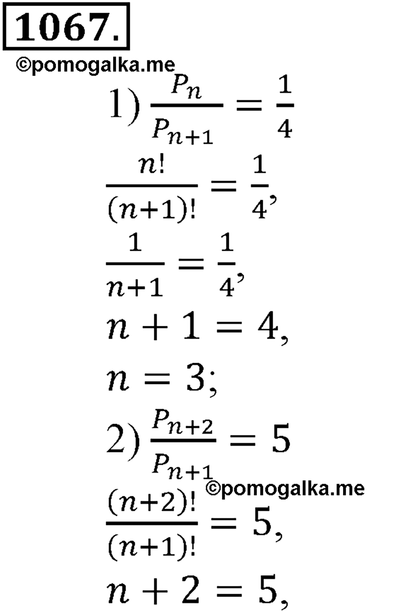 Глава XI Комбинаторика. Номер №1067 — решение 1
